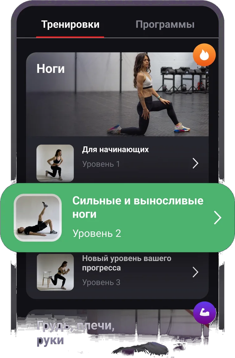 Экран тренировок в FitHack: тренировки ног с первого по третий уровень